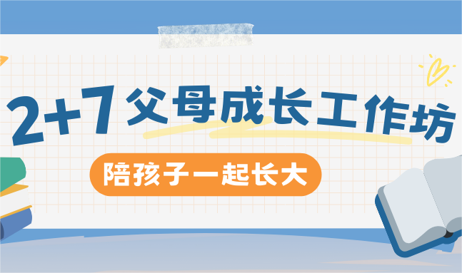 家庭的力量——“刚刚好”父母，实现你对家庭的美好期待